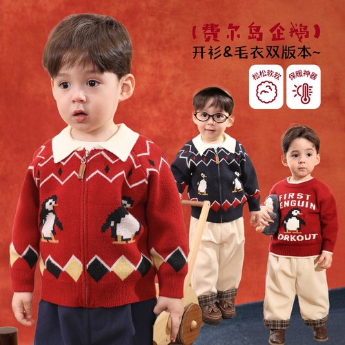小O爸婴童 宝宝毛衣男童秋冬季2025新款费尔岛翻领针织开衫保暖