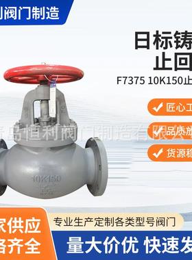 日标铸铁F7375-10K150止回阀球形污水止回阀法兰球墨铸铁单向阀门