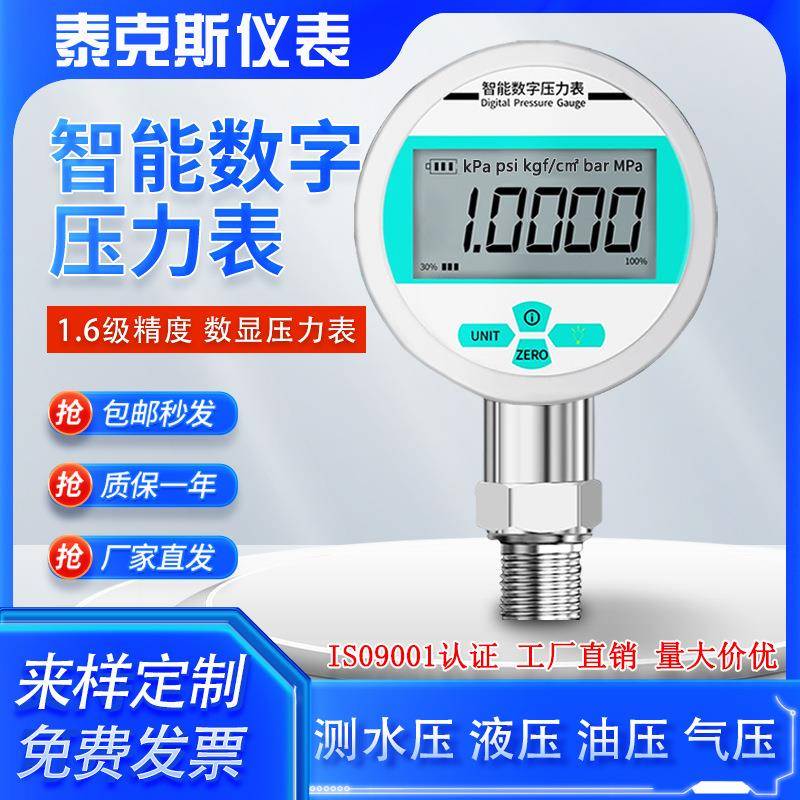 YB-80S智能数显压力表高精度水压液压气压负压电子压力表