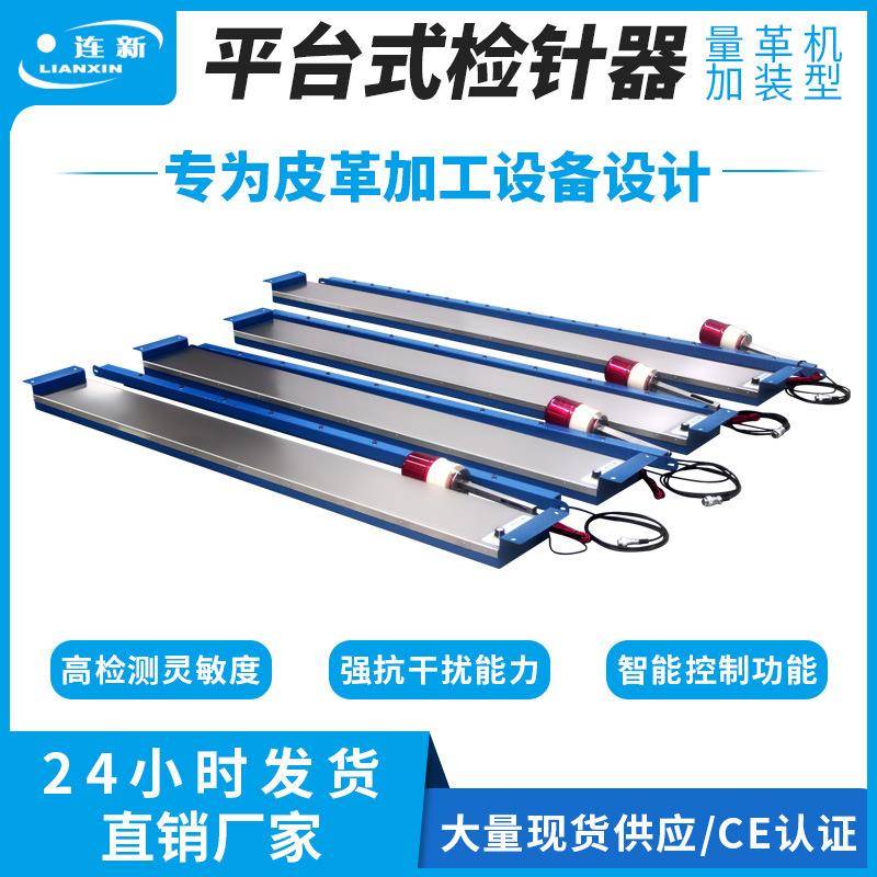 量革机检针器不锈钢材质金属探测器高灵敏抗干扰平台式验针机