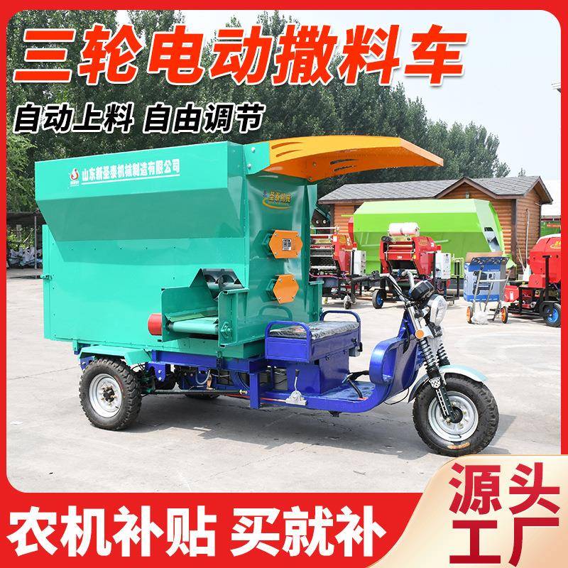 牛羊撒料车养殖场自动撒料牛场撒料车电动自动撒料三轮饲料喂料车