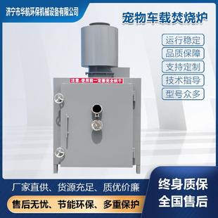 动物车载焚烧炉养殖场猪鸡牛病害尸体无烟处理焚化炉移动式火化炉