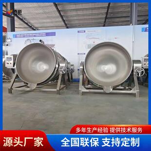 全自动多用途夹层锅餐厅食堂卤肉锅商用煮汤做菜电加热夹层锅