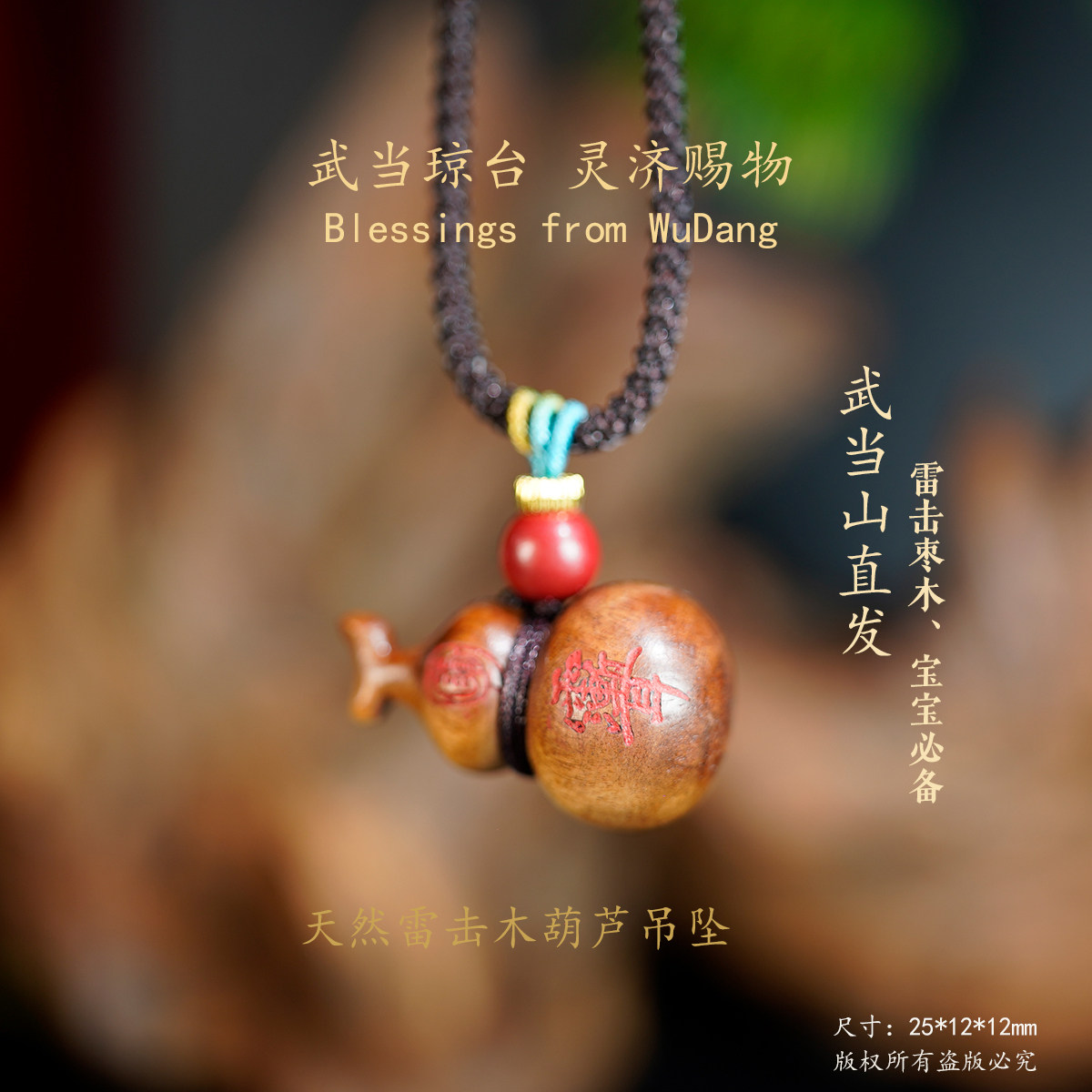 【武当山直发】天然雷击枣木吊坠【祝福发货】山鬼花钱葫芦挂饰