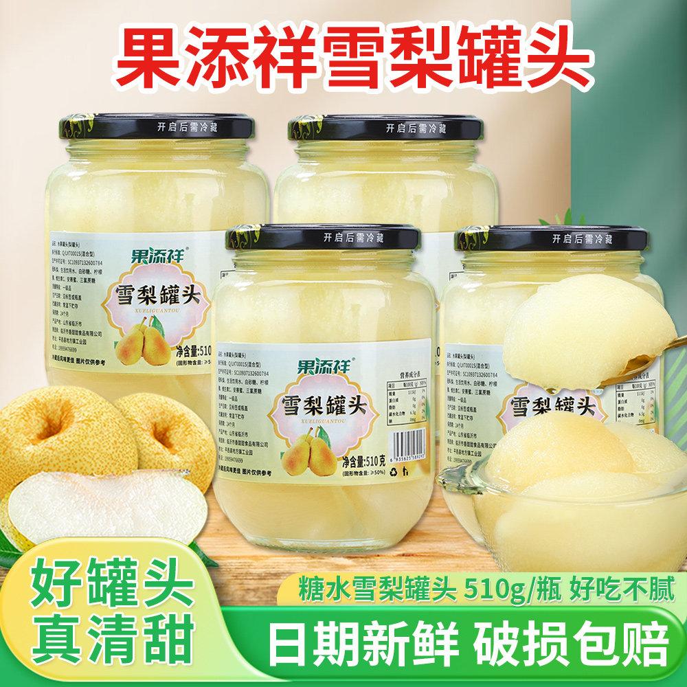【清甜解腻】果添祥糖水雪梨罐头510g新鲜水果罐头多口味老少皆宜,水产肉类/新鲜蔬果/熟食,水果罐头,淘宝优惠券,粉丝福利购,淘宝优惠卷