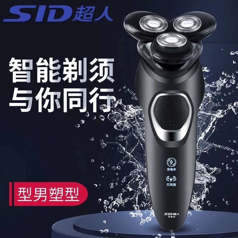 超人RS380电动剃须刀充电式刮胡子刀三刀头全身水洗大功率10W
