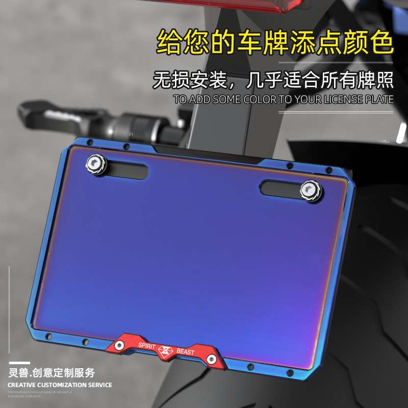 灵兽适用春风250SR摩托车通用装饰边框改装踏板车新交规后尾框架