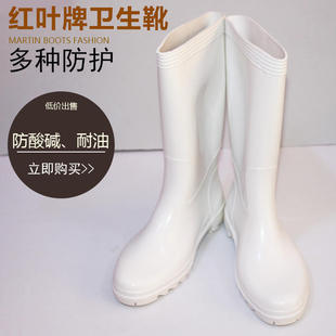 红叶牌PVC白色食品靴 防滑雨靴 劳保防护靴子 化工模压雨鞋
