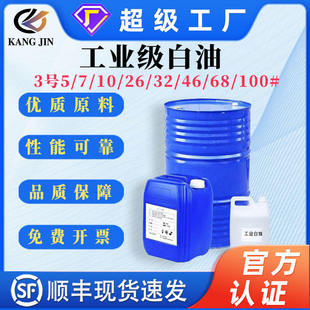 白矿油液体石蜡油液压油 工业级白油3号 100