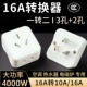 16A转10 16A空调插座转换器一拖二转换头三孔转五孔大孔转小孔