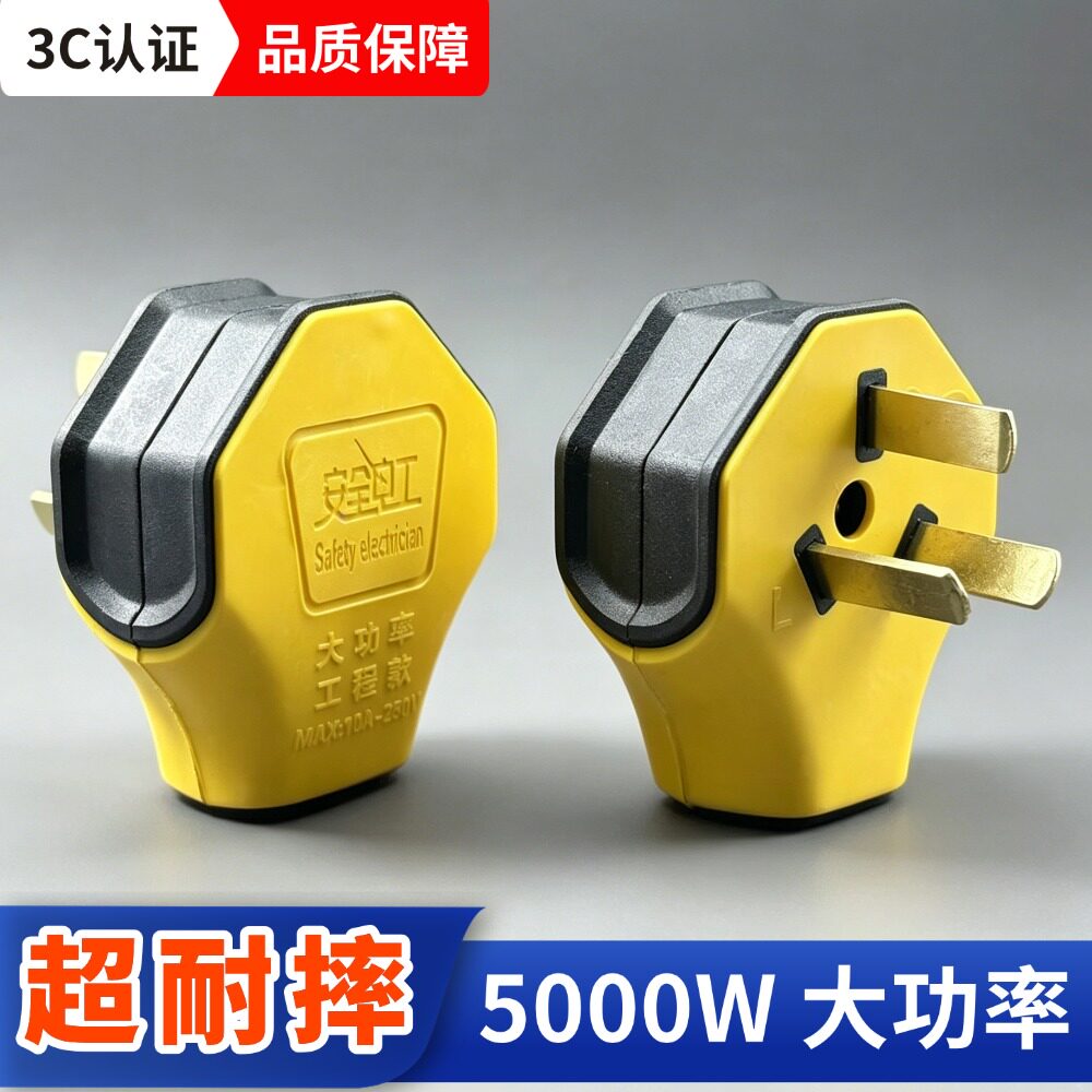 10A超耐摔工程三角插头加厚纯铜