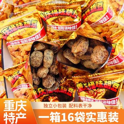 【新鲜生产】怪味胡豆重庆麻辣味酥脆蚕豆兰花豆即食便携小包装