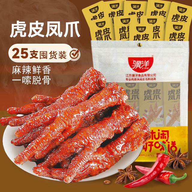 【直播专属】骥洋虎皮凤爪独立包装卤味熟食虎皮鸡爪非去骨休闲零
