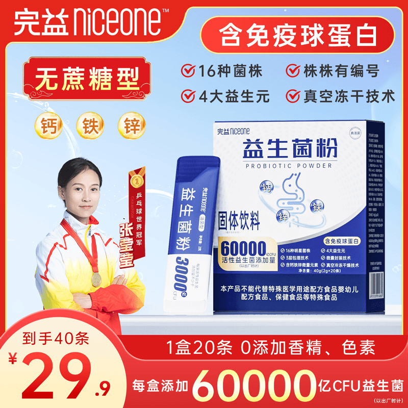 【世界代言S】无蔗糖2到手40条6万亿活性益生菌含免疫球蛋白