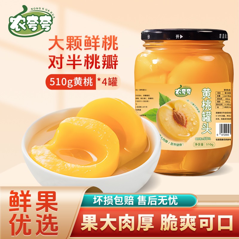 农夸夸黄桃罐头510g*4罐整箱大瓶装清甜解馋休闲零食BD