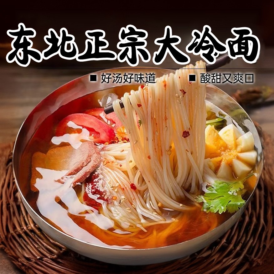【产地直发】东北大冷面330g/包*7/11包小麦面条酸甜韩式凉拌面