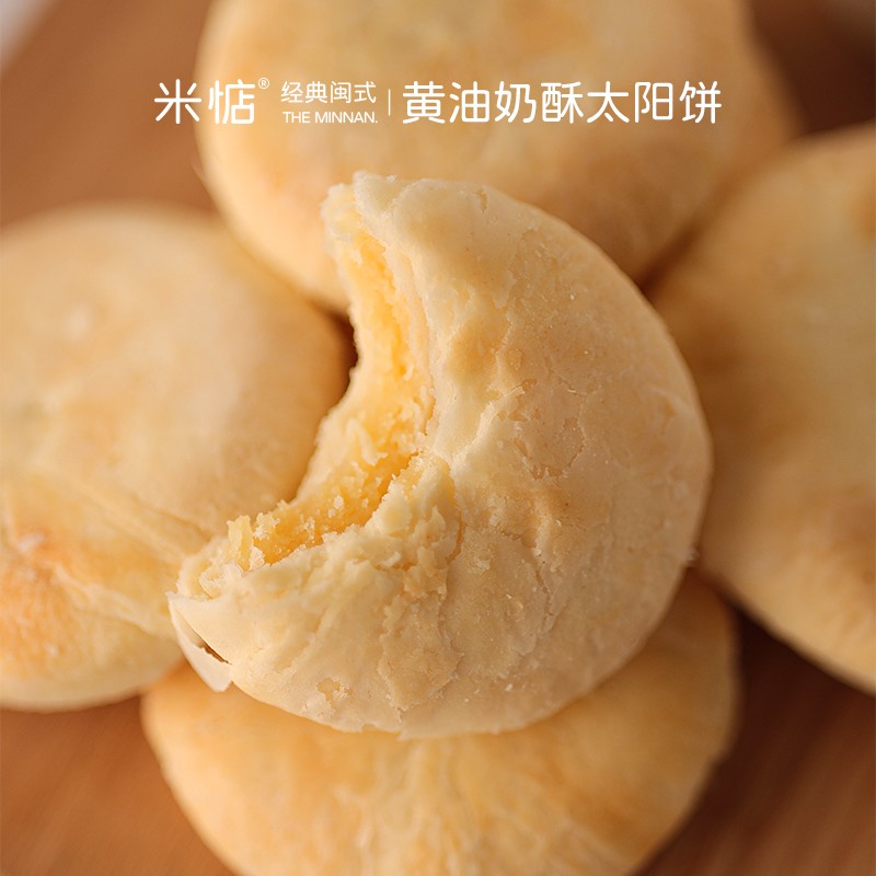 米惦黄油奶酥太阳饼中式传统闽南糕点饼干充饥早餐健康手工零食