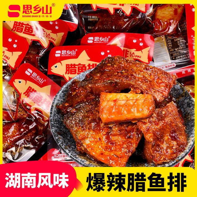 思乡山腊鱼排香辣鱼块魔鬼辣鱼肉湖南特产休闲零食解馋开袋即食