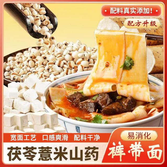 低钠【茯苓薏米山药裤带面】口感劲道 爽滑营养 工厂直发