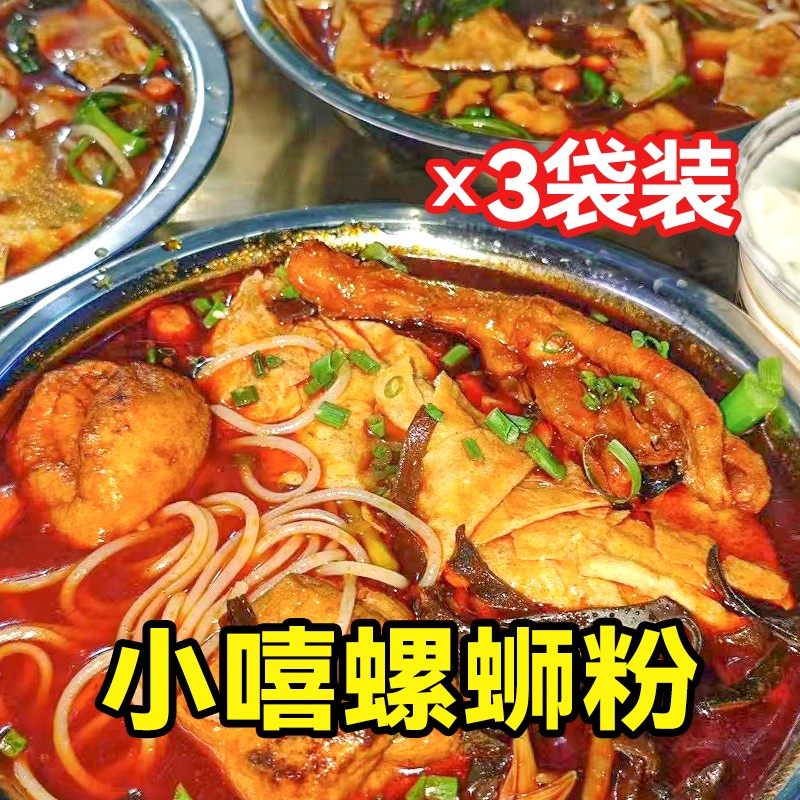 小嘻螺蛳粉广西柳州冰鲜螺蛳粉还原实体店口味代购螺蛳粉