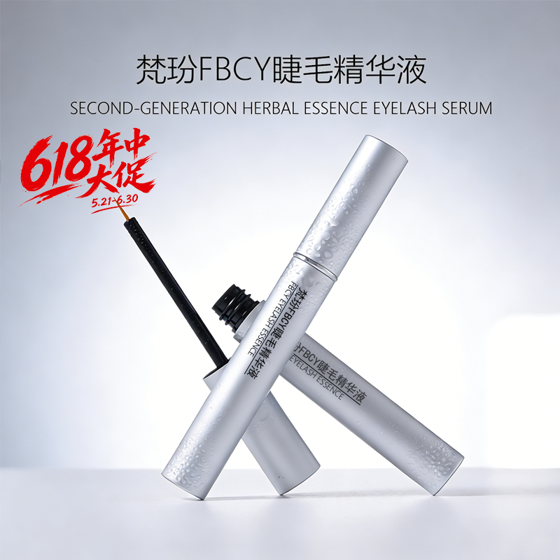 梵玢FBCY睫毛精华液3ml第二代植物精粹自然浓密纤长卷翘精华液