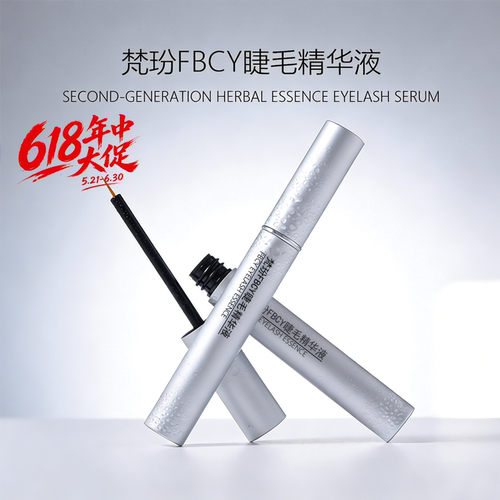 梵玢FBCY第二代睫毛精华液3ml