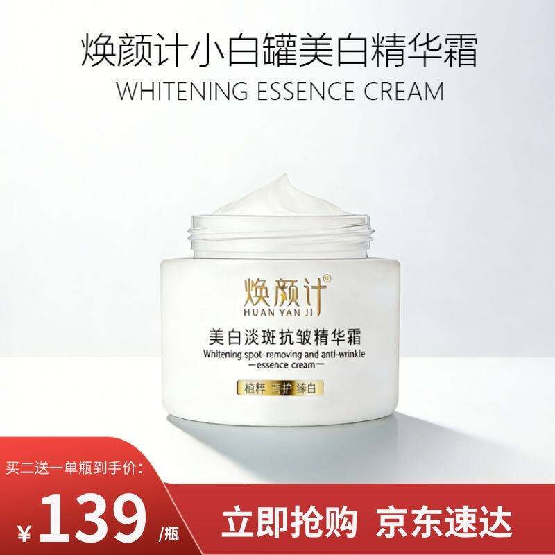 FBCY/梵玢全新【焕颜计小白罐50g】美白淡斑抗皱精华面霜提亮肤色
