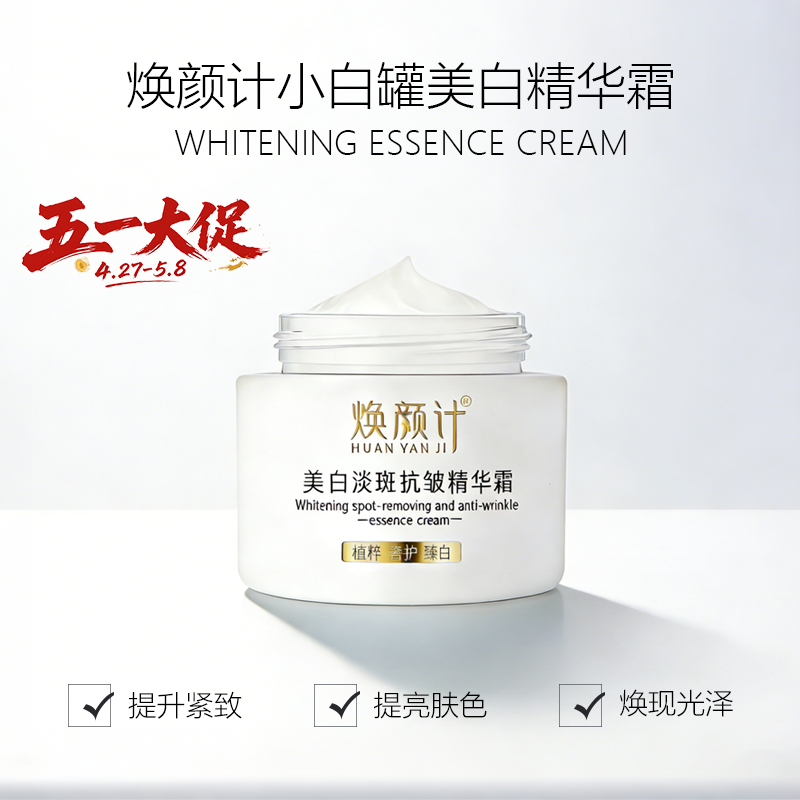 FBCY/梵玢全新【焕颜计小白罐50g】美白淡斑抗皱精华面霜提亮肤色