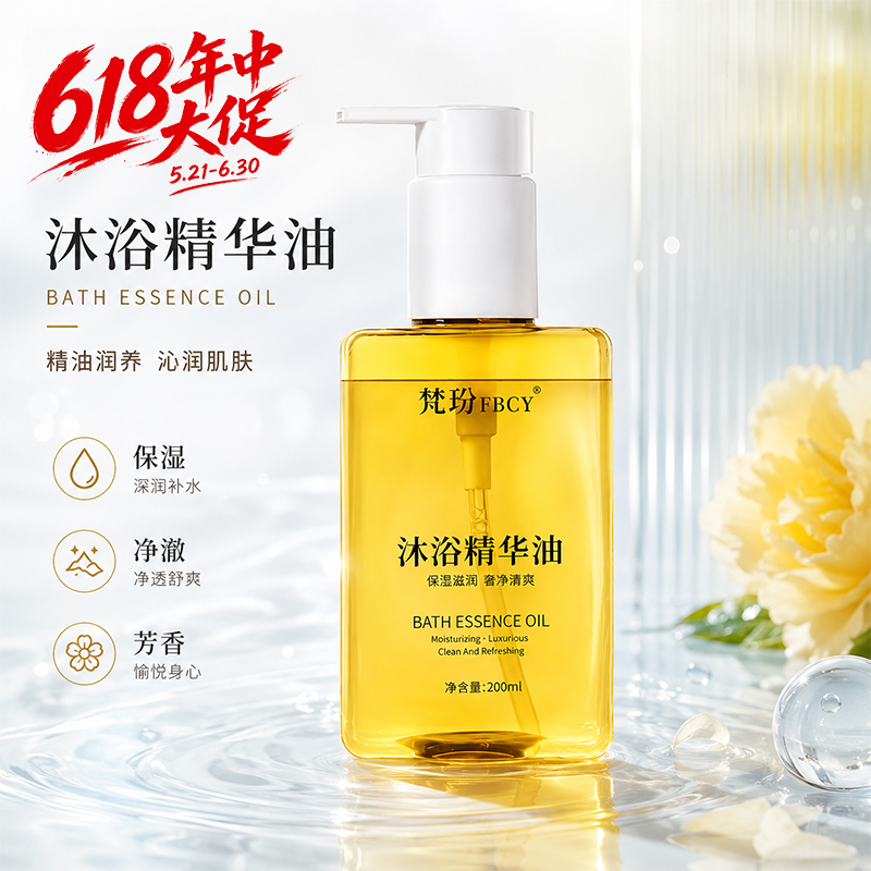 梵玢FBCY沐浴精华油200ml保湿奢净抚平纹路持久留香沐浴木制檀香