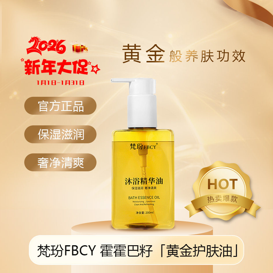 梵玢FBCY沐浴精华油保湿滋润奢净抚平纹路持久留香沐浴露木制檀香,美容护肤/美体/精油,沐浴油,淘宝优惠券,粉丝福利购,淘宝优惠卷
