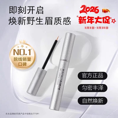 梵玢FBCY眉毛第二代精华液5ml