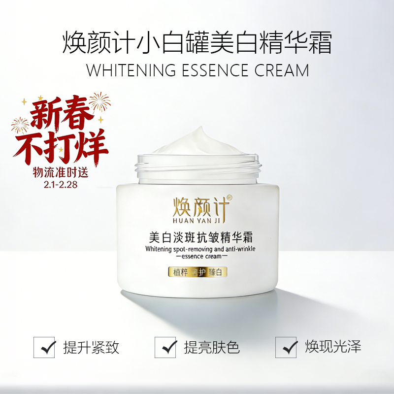 FBCY/梵玢全新【焕颜计小白罐50g】美白淡斑抗皱精华面霜提亮肤色