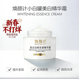 FBCY/梵玢全新【焕颜计小白罐50g】美白淡斑抗皱精华面霜提亮肤色