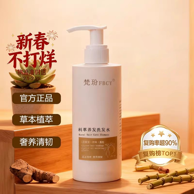梵玢FBCY科萃养发洗发水200ml
