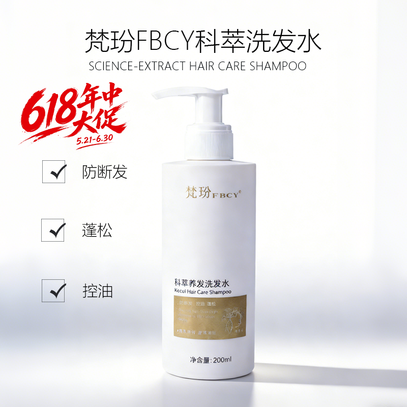 梵玢FBCY科萃养发洗发水200ml强韧防断发护发洗发露深层清洁控油