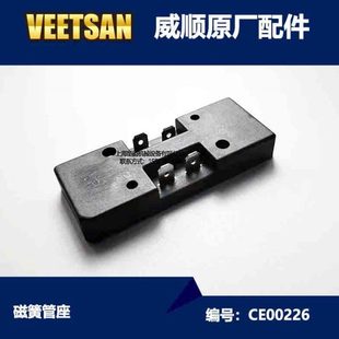 磁簧管座 威顺洗碗机配件 洗碗机 长龙式 原厂件 通道式