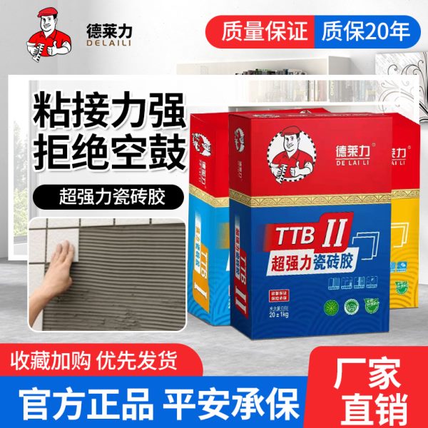 厂家C1C2TE瓷砖胶强力粘合剂代替水泥地砖胶泥20公斤墙砖大板粘结