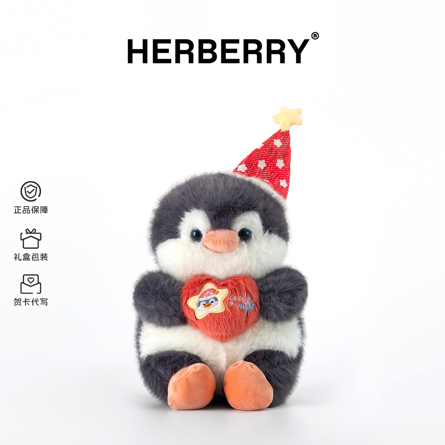 HERBERRY爱心企鹅可爱玩偶毛绒玩具安抚布娃娃创意送女友生日礼物