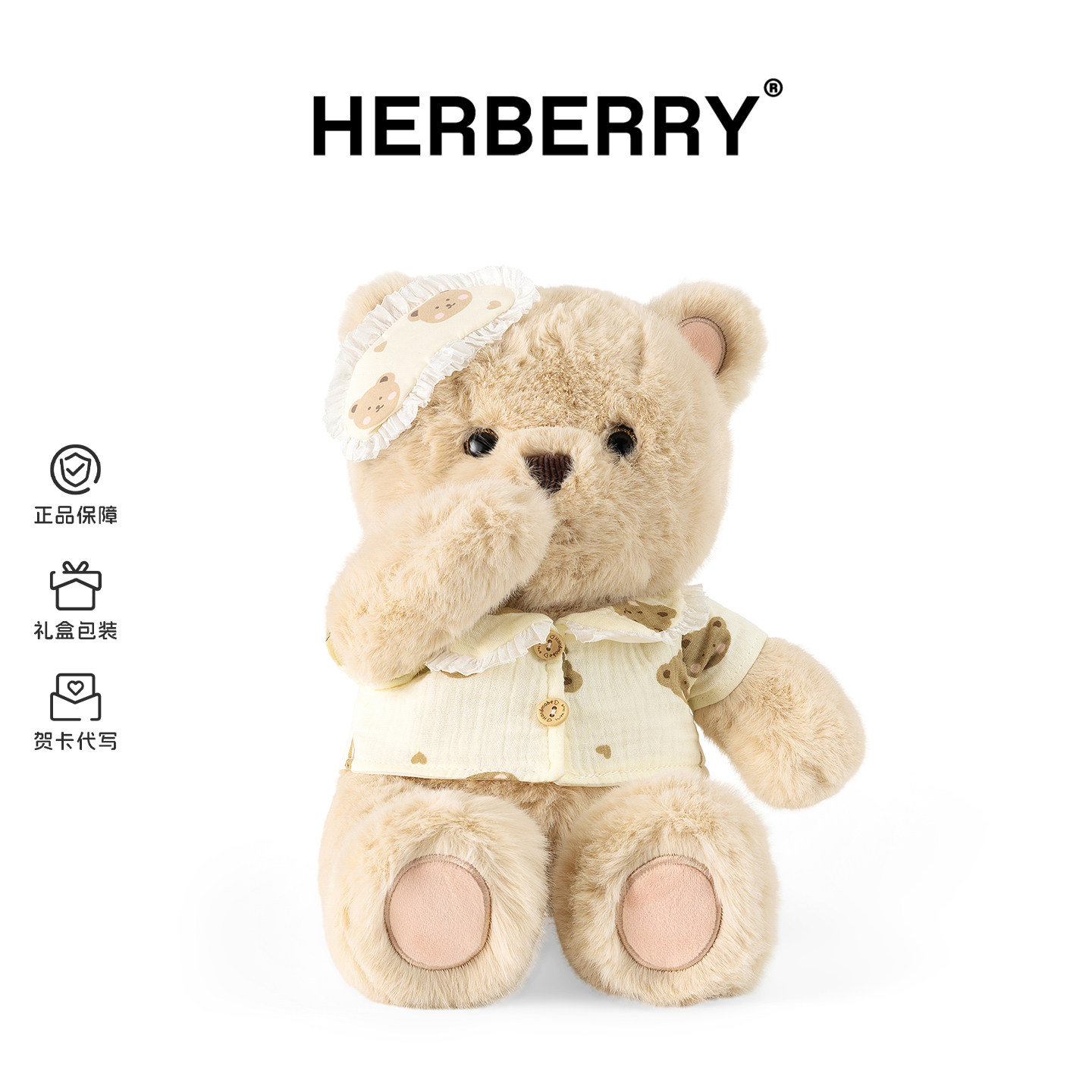 HERBERRY可爱小熊玩偶抱枕毛绒玩具睡觉生日礼物公仔安抚布娃娃