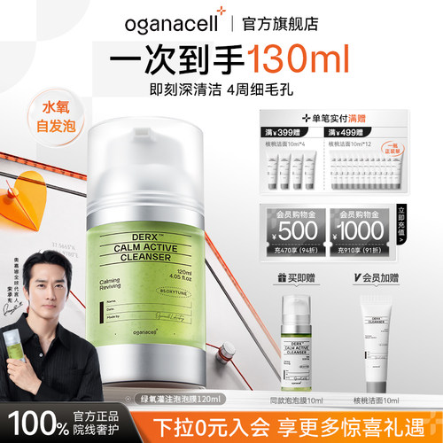 奥嘉娜绿氧灌注泡泡膜