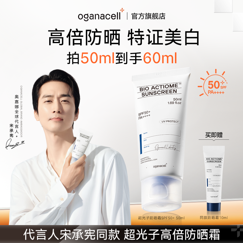 奥嘉娜超光子美白防晒霜50ml