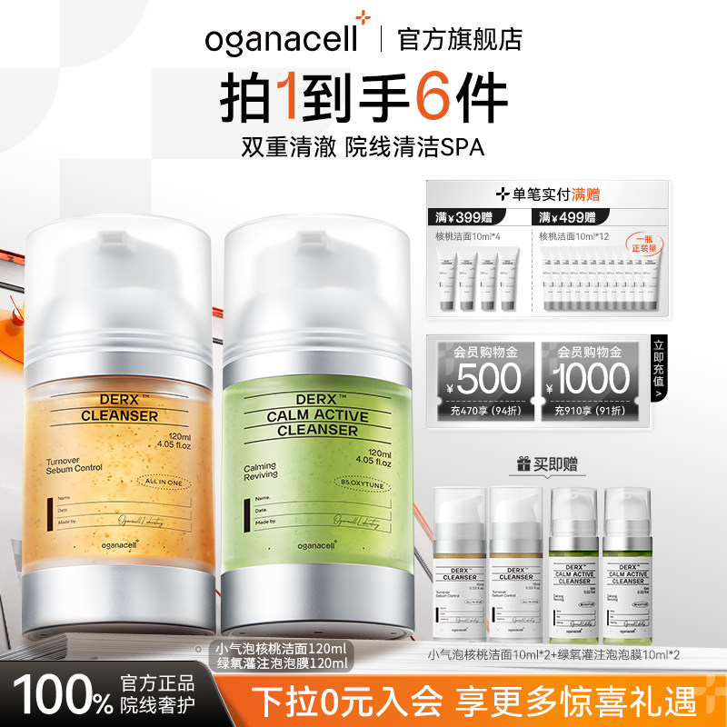 【2瓶装】oganacell奥嘉娜小气泡核桃洁面绿氧灌注舒缓洁面泡泡膜
