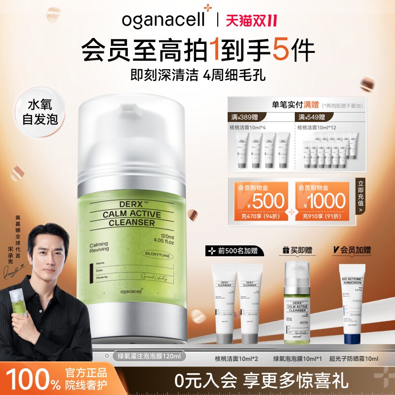 【双11抢先购】奥嘉娜绿氧灌注泡泡膜舒缓清洁涂抹式面膜120ml