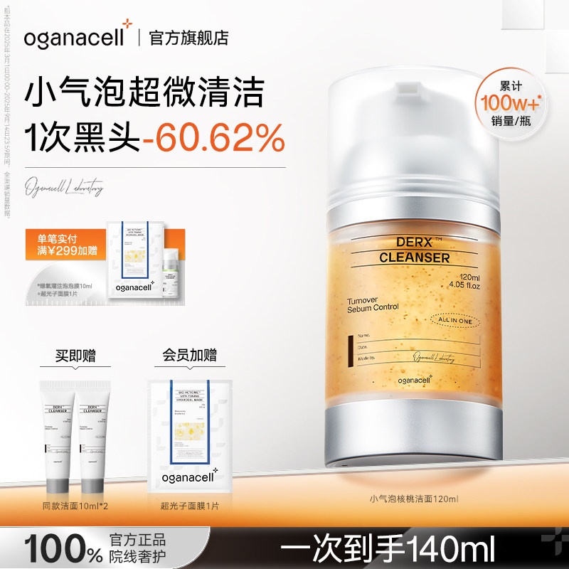 oganacell奥嘉娜核桃洁面洗面奶120ml去黑头控油官方旗舰店正品