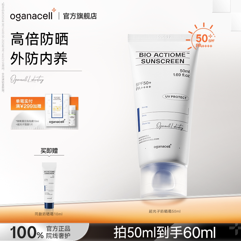 奥嘉娜超光子美白防晒霜男女隔离妆前乳清爽素颜霜正品官方旗舰店