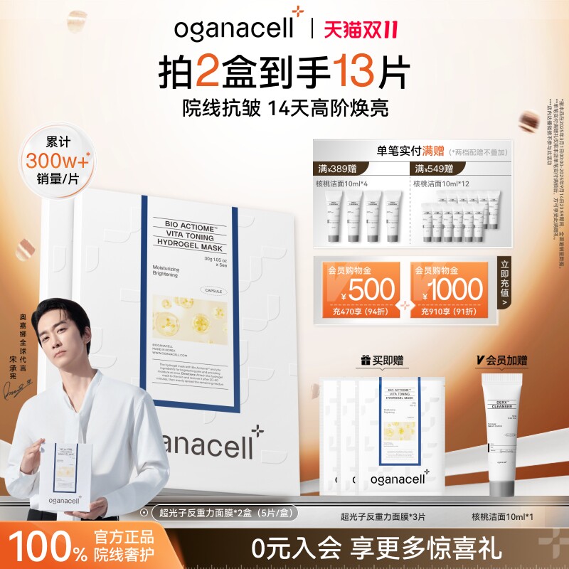 【双11抢先购】oganacell奥嘉娜超光子面膜舒缓抗皱紧致30g*5片
