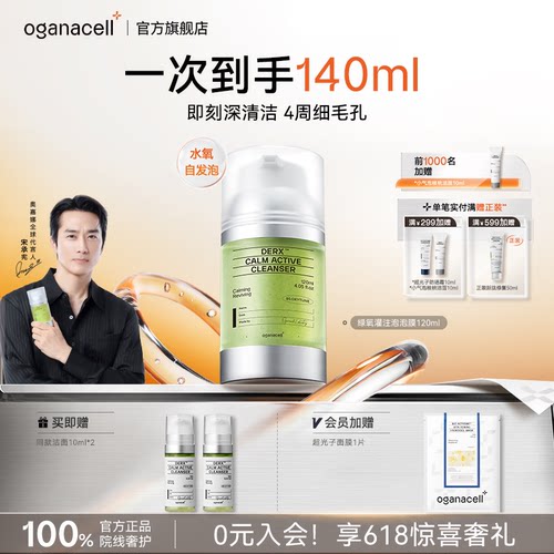 奥嘉娜绿氧灌注泡泡膜