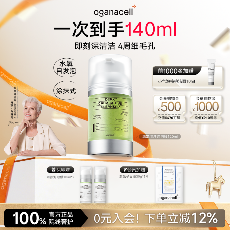 oganacell奥嘉娜绿氧灌注泡泡涂抹式面膜120ml去角质舒缓洁面正品