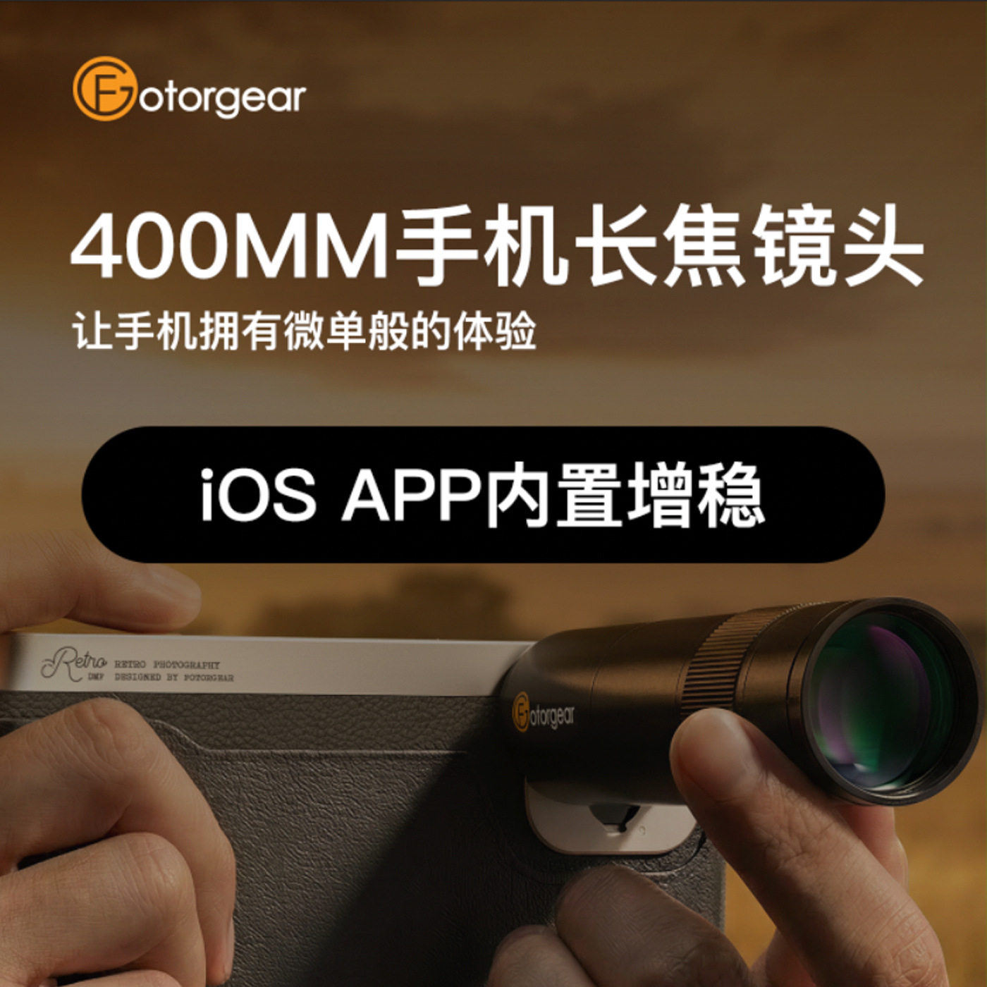 fotorgear迷你长焦镜头拍摄神器