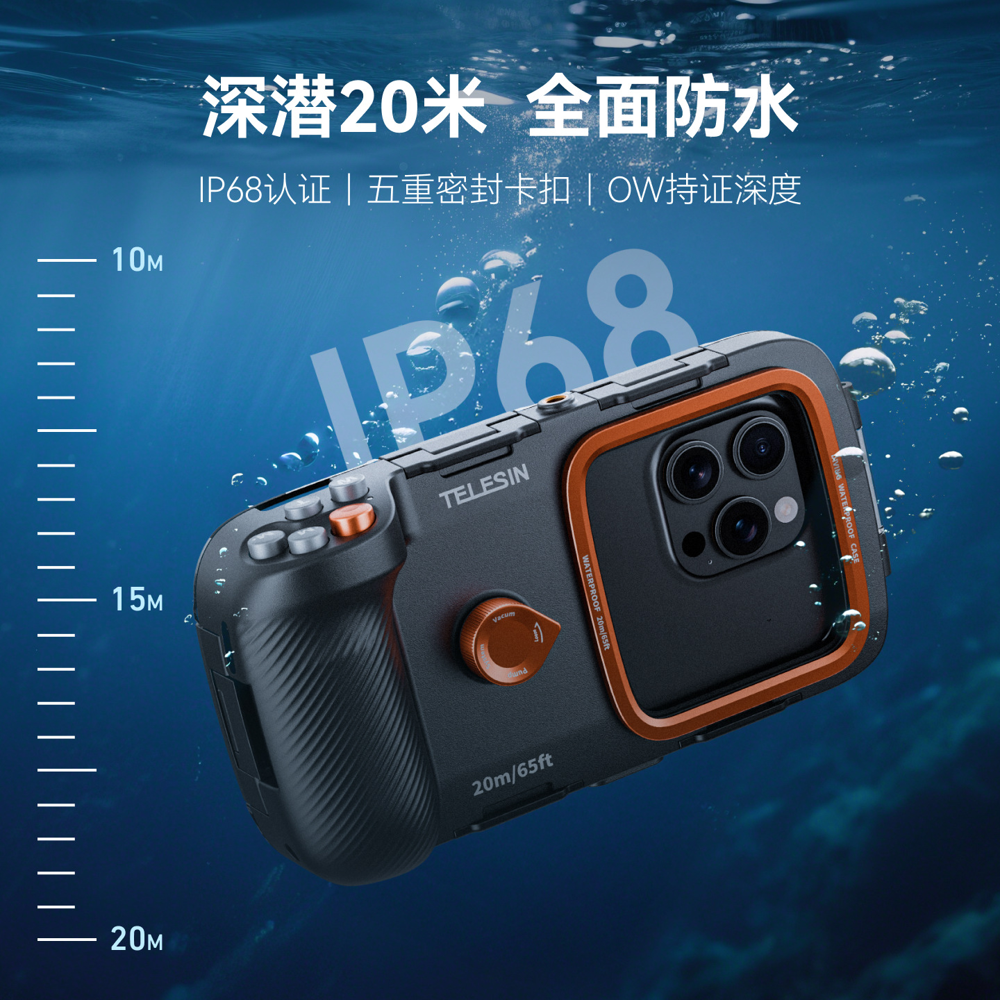 TELESIN泰迅手机潜水摄影手柄20米蓝牙潜水壳防水壳适配苹果安卓手机